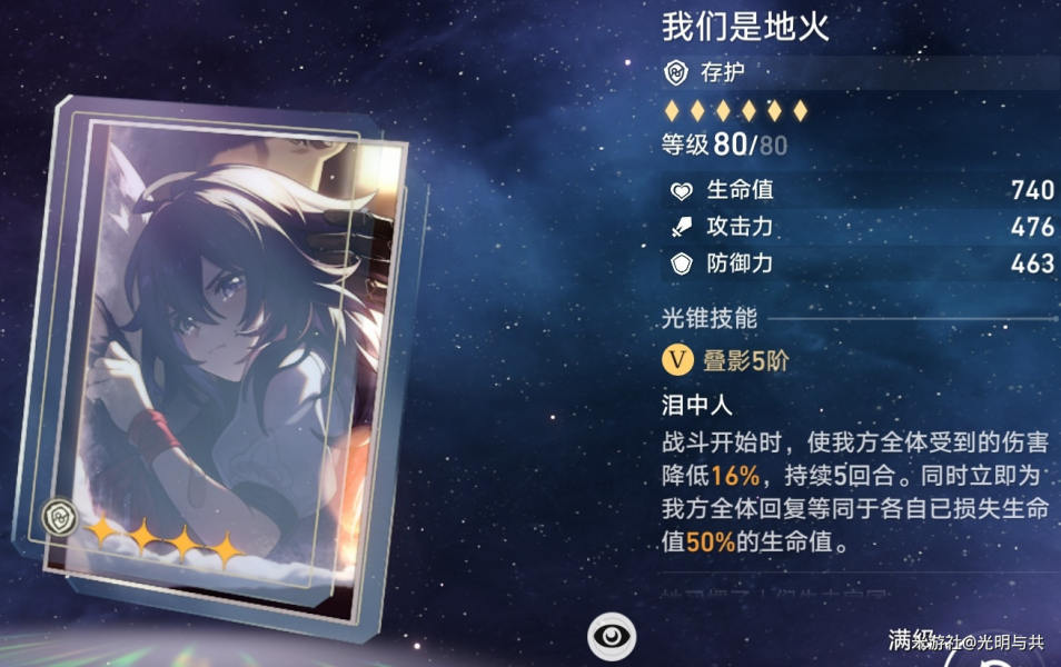 崩坏星穹铁道光锥培养优先级推荐  所有光锥选择养成攻略[多图]