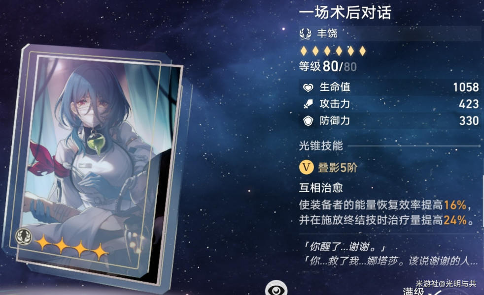 崩坏星穹铁道光锥培养优先级推荐  所有光锥选择养成攻略[多图]