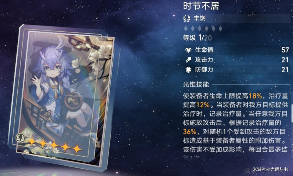 崩坏星穹铁道光锥培养优先级推荐  所有光锥选择养成攻略[多图]