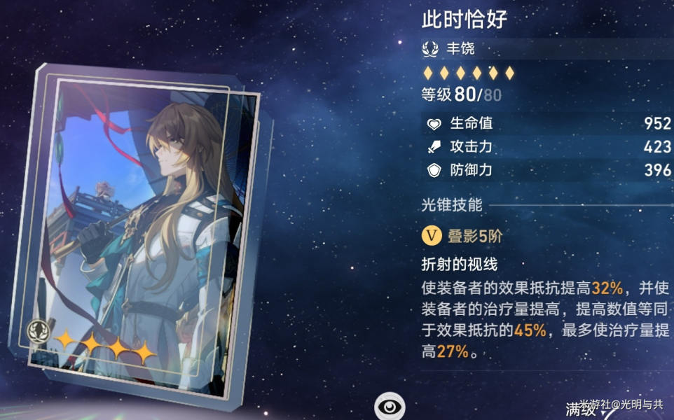 崩坏星穹铁道光锥培养优先级推荐  所有光锥选择养成攻略[多图]