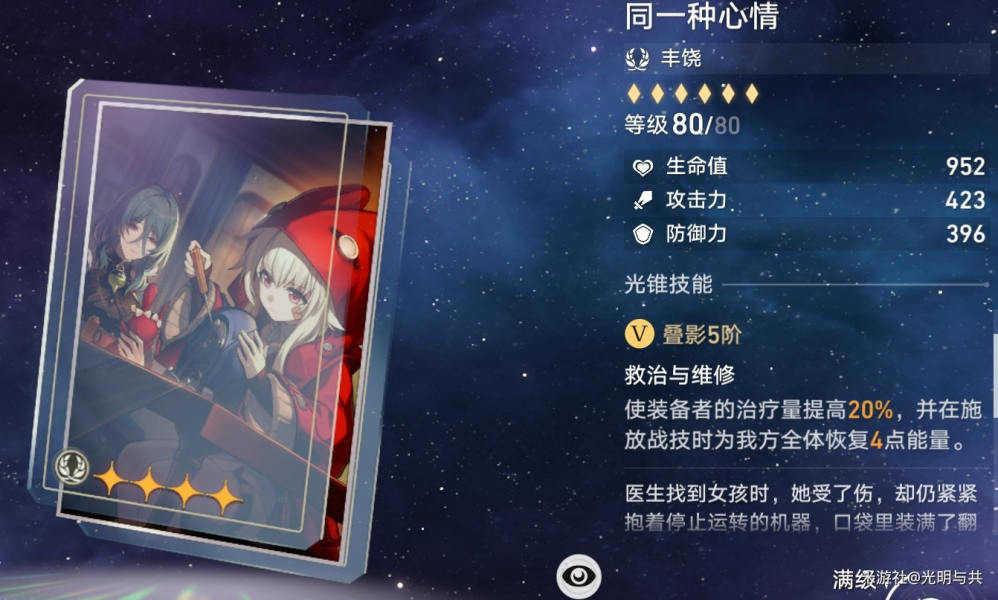 崩坏星穹铁道光锥培养优先级推荐  所有光锥选择养成攻略[多图]