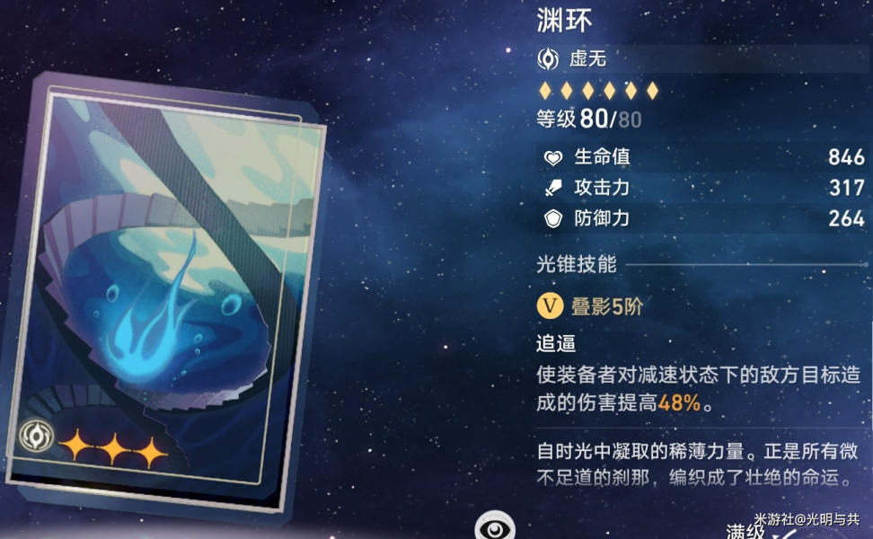 崩坏星穹铁道光锥培养优先级推荐  所有光锥选择养成攻略[多图]