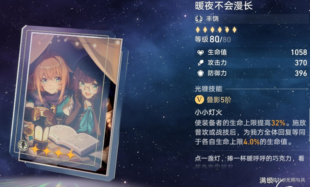 崩坏星穹铁道光锥培养优先级推荐  所有光锥选择养成攻略[多图]