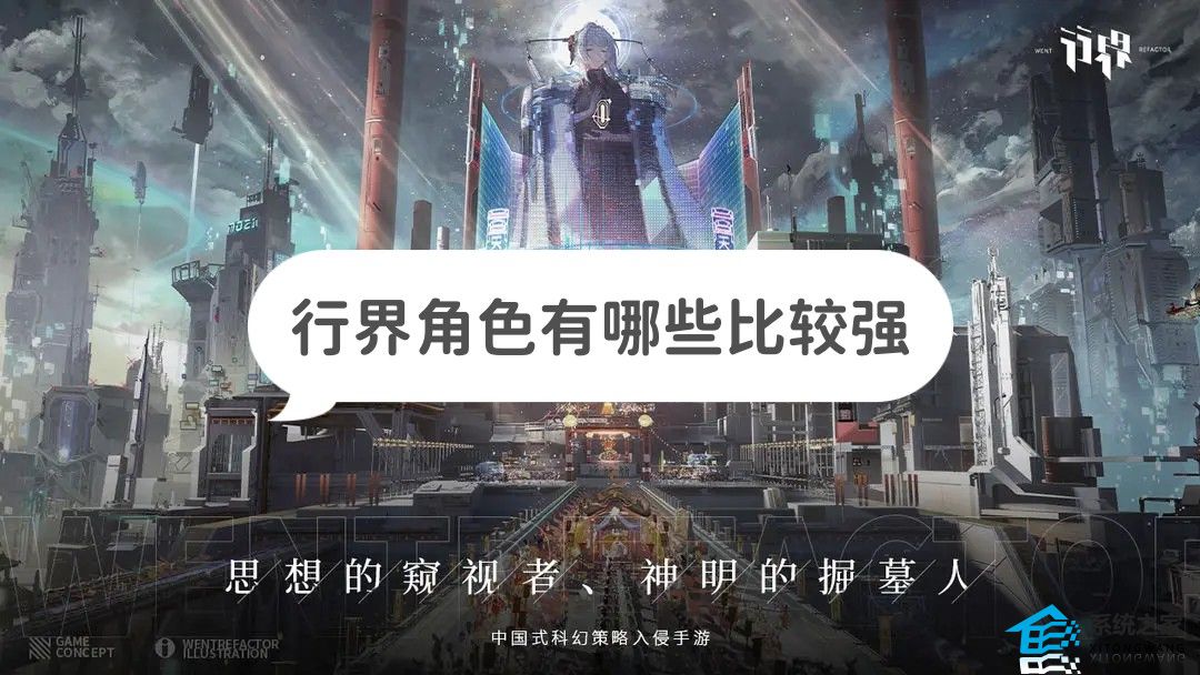 行界角色有哪些比较强 行界强力角色排行榜