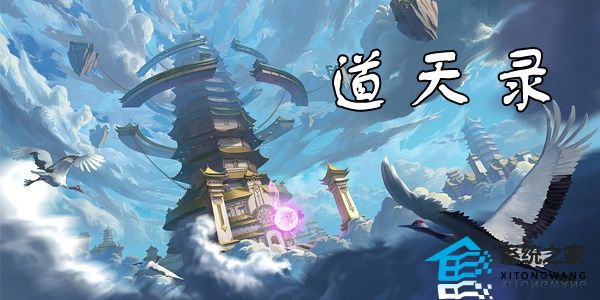 道天录石皇女帝陆默选谁 道天录荒天古镜选择攻略