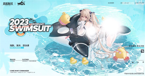 2023碧蓝航线六周年泳装皮肤有哪些 6周年泳装系列皮肤立绘大全