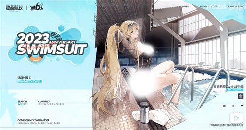 2023碧蓝航线六周年泳装皮肤有哪些 6周年泳装系列皮肤立绘大全