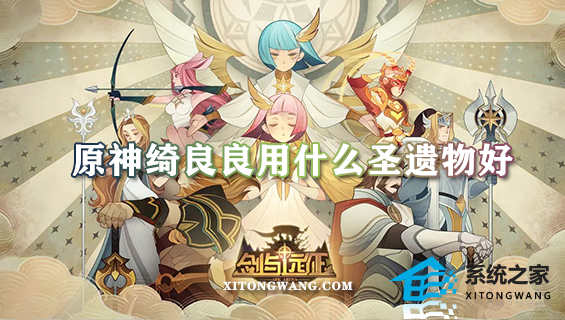 剑与远征格尼兹试炼之地如何打 格尼兹试炼之地打法思路一览