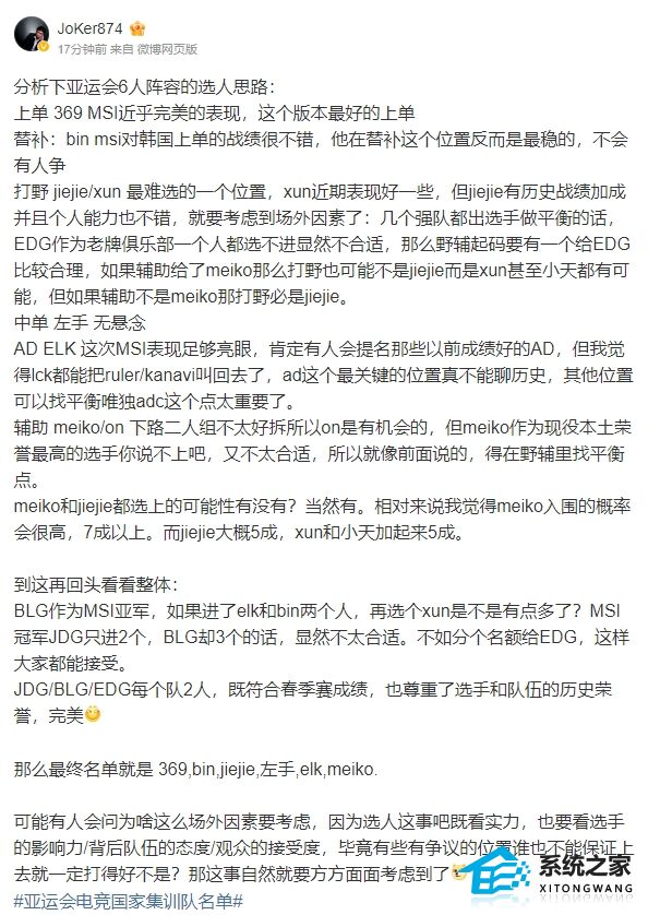 2023杭州亚运会英雄联盟中国队名单预测