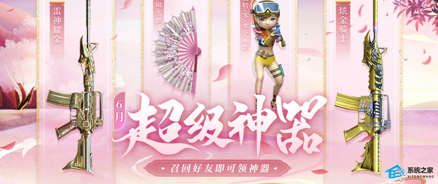 CF6月超级神器活动入口分享2023