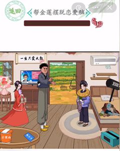 汉字找茬王金莲恋爱脑攻略  金莲恋爱脑通关答案[多图]