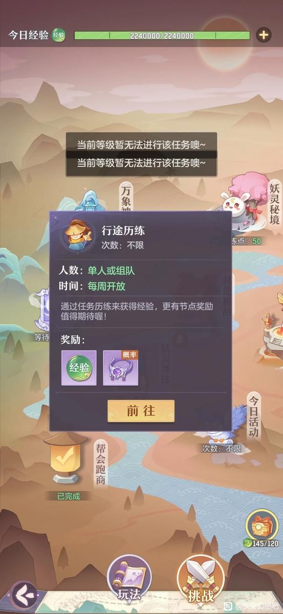 长安幻想行途历练攻略  行途历练打法阵容推荐[多图]