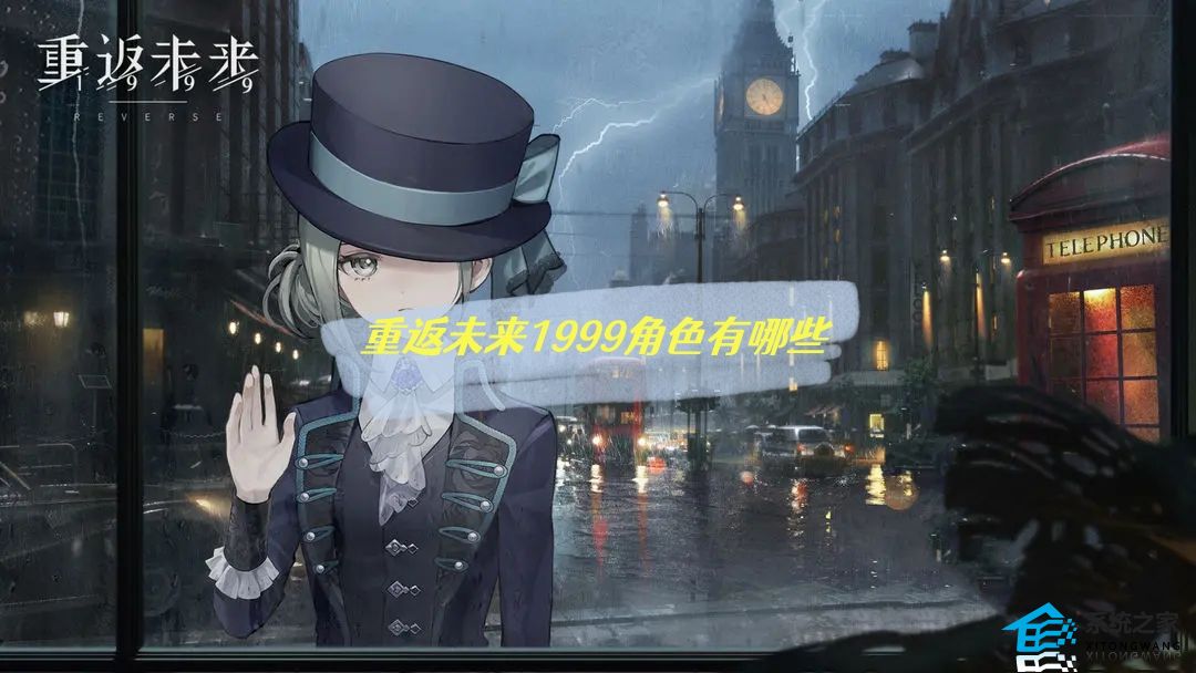 重返未来1999角色有哪些 最新角色强度排行一览