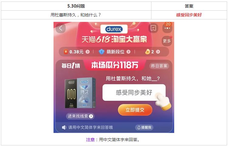 淘宝每日一猜5月30日答案  天猫618淘宝大赢家每日一猜5.30[多图]