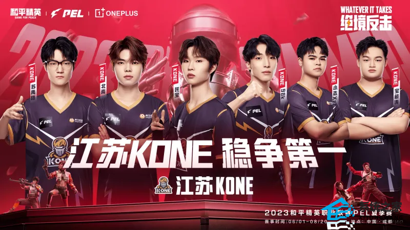 2023PEL夏季赛各大战队名单一览