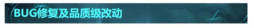 英雄联盟13.11版本更新内容一览