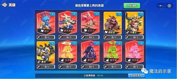 魔法启示录程咬金阵容搭配攻略 魔法启示录程咬金阵容推荐