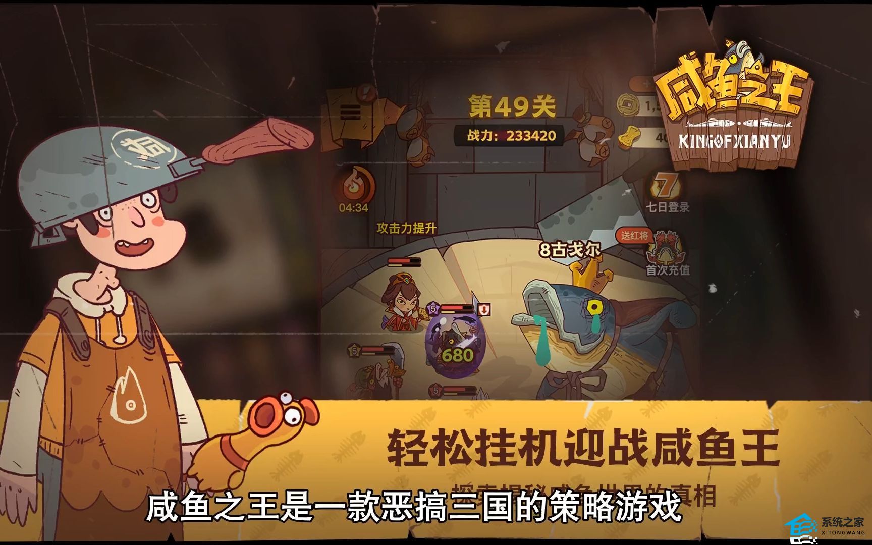 咸鱼之王推图最快的阵容是哪个 咸鱼之王挂机刷图最快阵容推荐