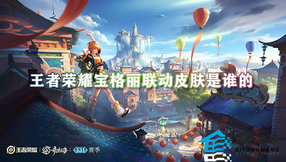 王者荣耀宝格丽联动皮肤是谁的 宝格丽联动皮肤最新爆料