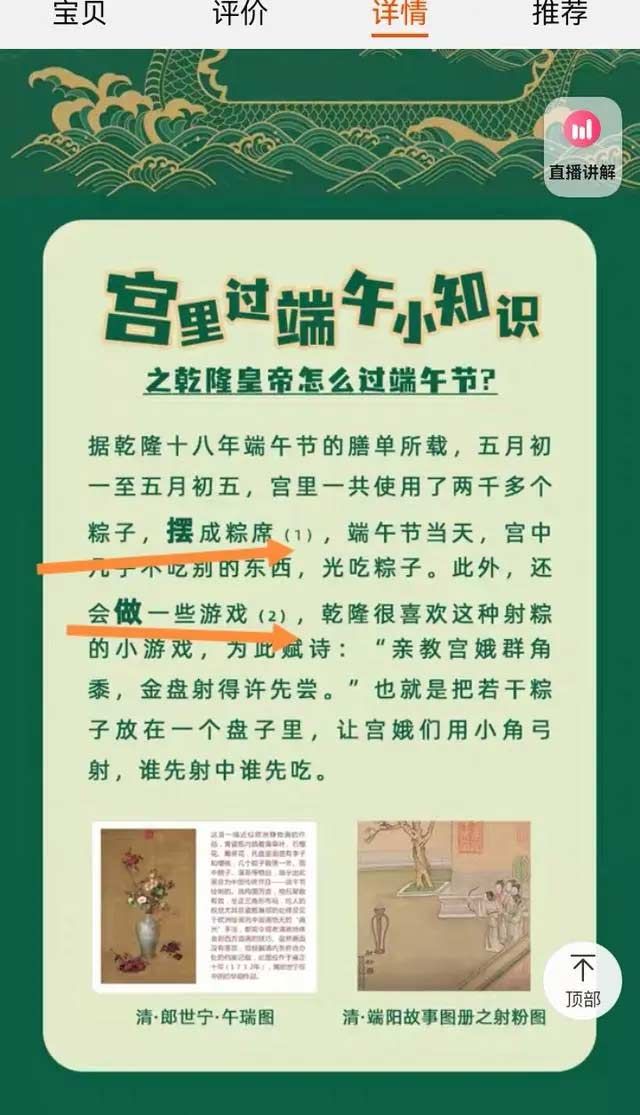 淘宝乾隆在端午如何吃粽子  6.11每日一猜乾隆在端午如何吃粽子答案[多图]