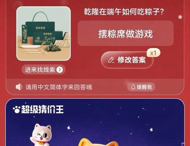 淘宝乾隆在端午如何吃粽子  6.11每日一猜乾隆在端午如何吃粽子答案[多图]