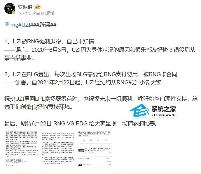 RNG卡UZI合同怎么回事 RNG战队CEO辟谣事件始末
