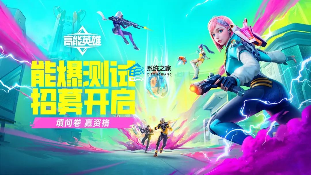 高能英雄能爆测试资格怎么获取 高能英雄2023测试资格获取方法