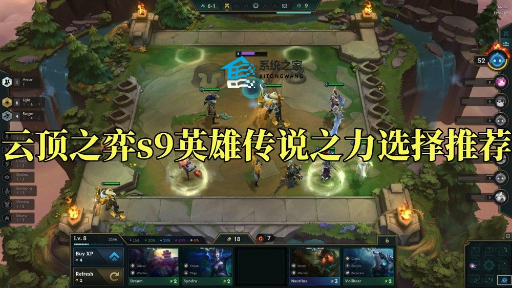 云顶之弈s9英雄传说之力选择推荐 s9英雄传说之力怎么选最好