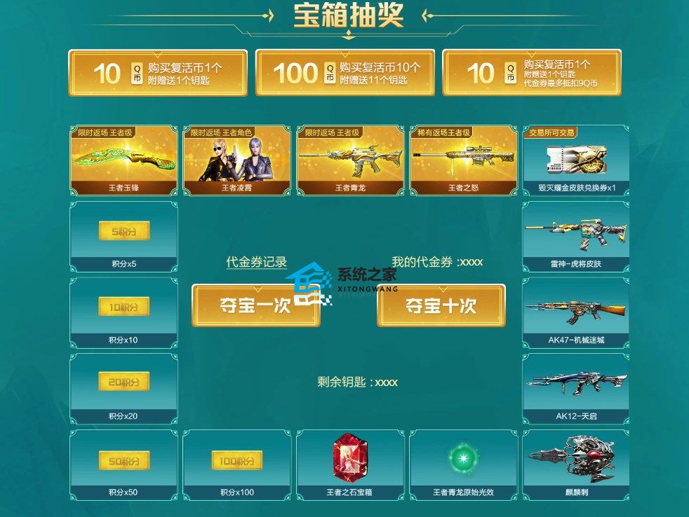 CF王者玉峰夺宝活动玩法及奖励介绍