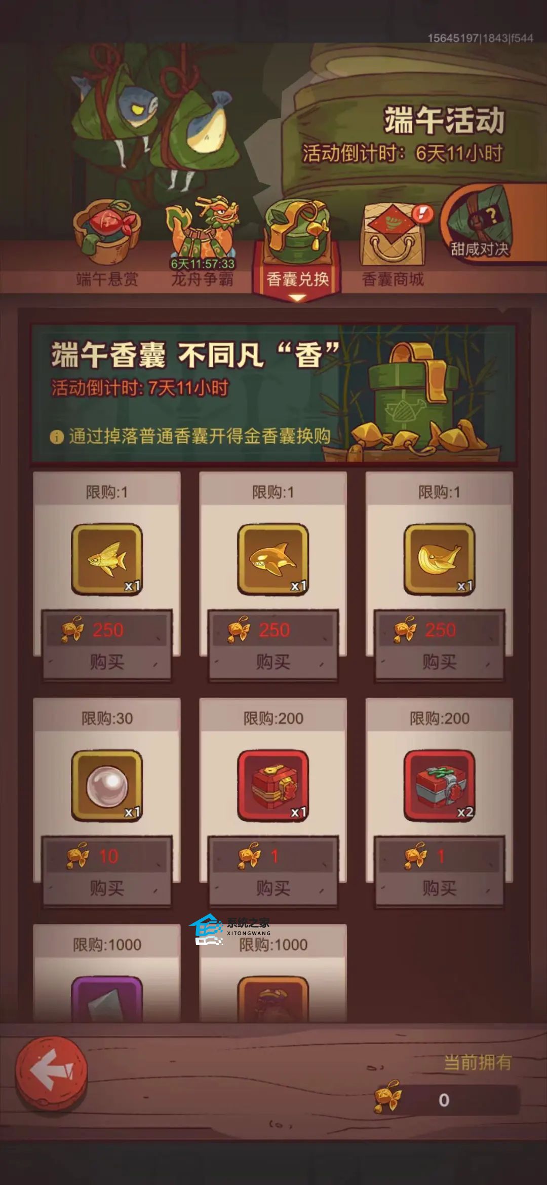 咸鱼之王香囊兑换选择推荐2023