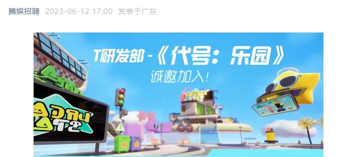 代号乐园怎么预约  腾讯代号内测预约地址分享[多图]