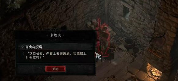 暗黑破坏神4害虫与疫病任务详细攻略