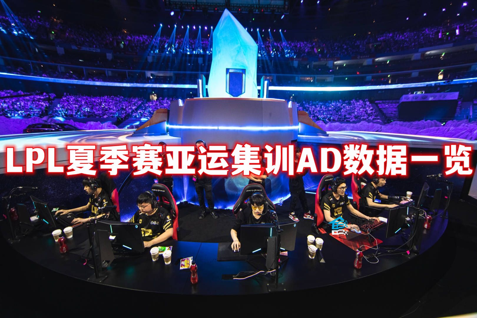 2023亚运会集训AD选手LPL夏季赛表现