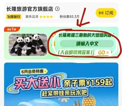 淘宝熊猫三胞胎的大姐姐叫什么  6.20每日一猜熊猫三胞胎的大姐姐答案[多图]