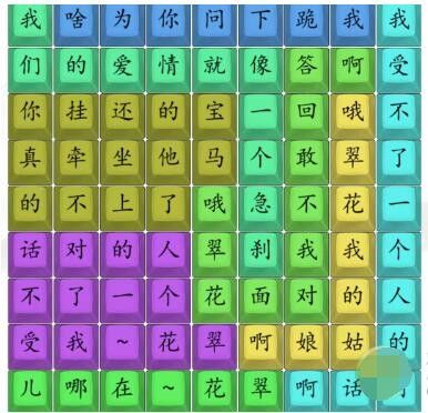 汉字找茬王我的翠花攻略  完成歌曲我的翠花通关答案[多图]