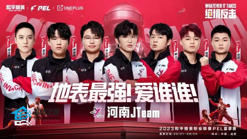 和平精英2023PEL夏季赛常规赛第四周周冠军是谁