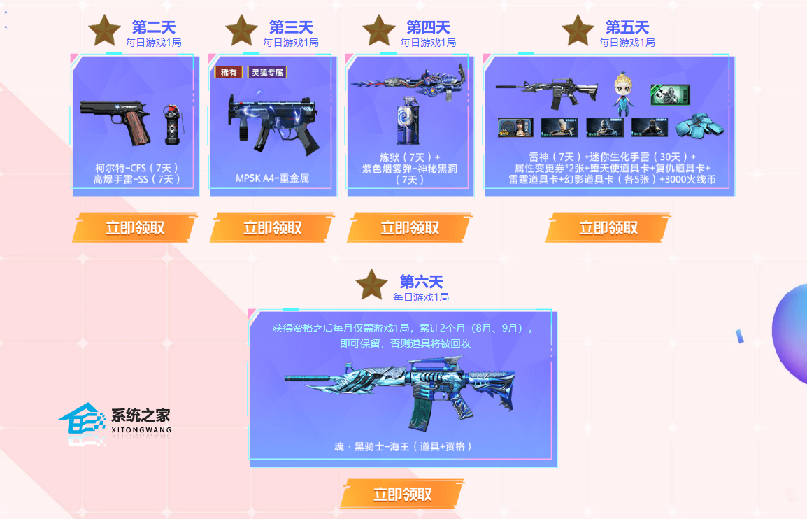 CF7月灵狐的约定活动详情2023