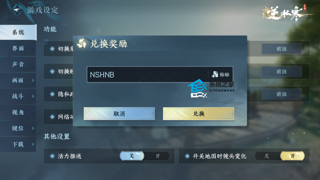 逆水寒手游公测礼包码大全,赠官方真实有效兑换码一枚