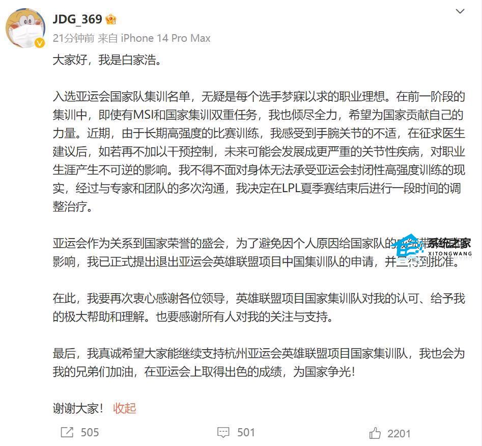 英雄联盟亚运会名单更换公告