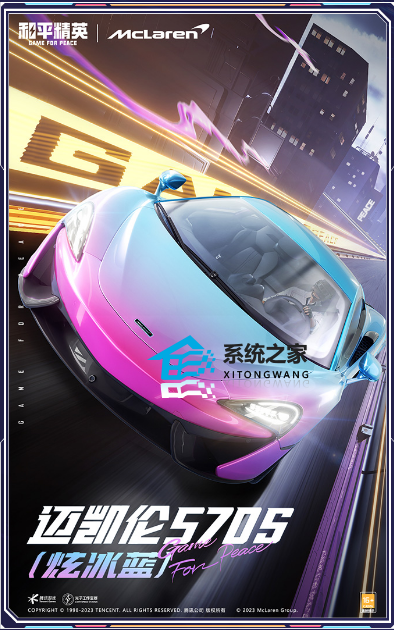 和平精英迈凯伦车皮什么时候上线 保底价格一览