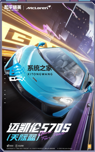 和平精英迈凯伦车皮什么时候上线 保底价格一览