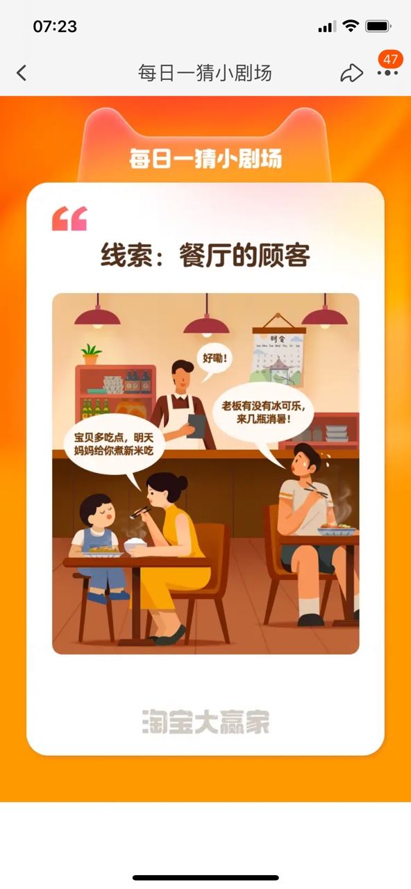 此场景在一年之中何时发生  淘宝每日一猜7月7答案最新[多图]