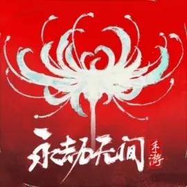 永劫无间交易系统可以自由交易吗 二周年交易系统详细介绍