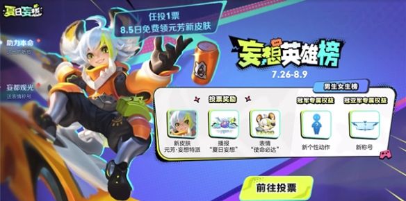 王者荣耀妄想英雄榜怎么看 王者荣耀妄想英雄榜投票查看排名方法