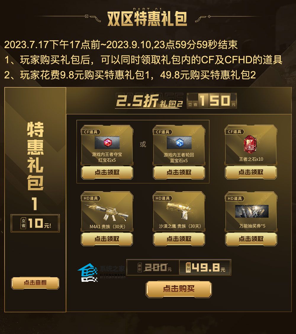 穿越火线王者7月夺宝入口分享2023