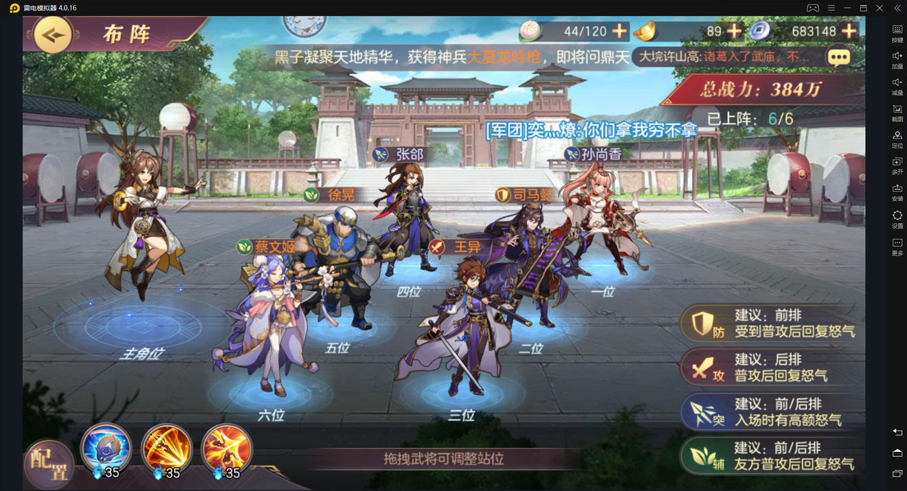 三国志幻想大陆最强阵容怎么搭配 三国志幻想大陆最强阵容搭配攻略