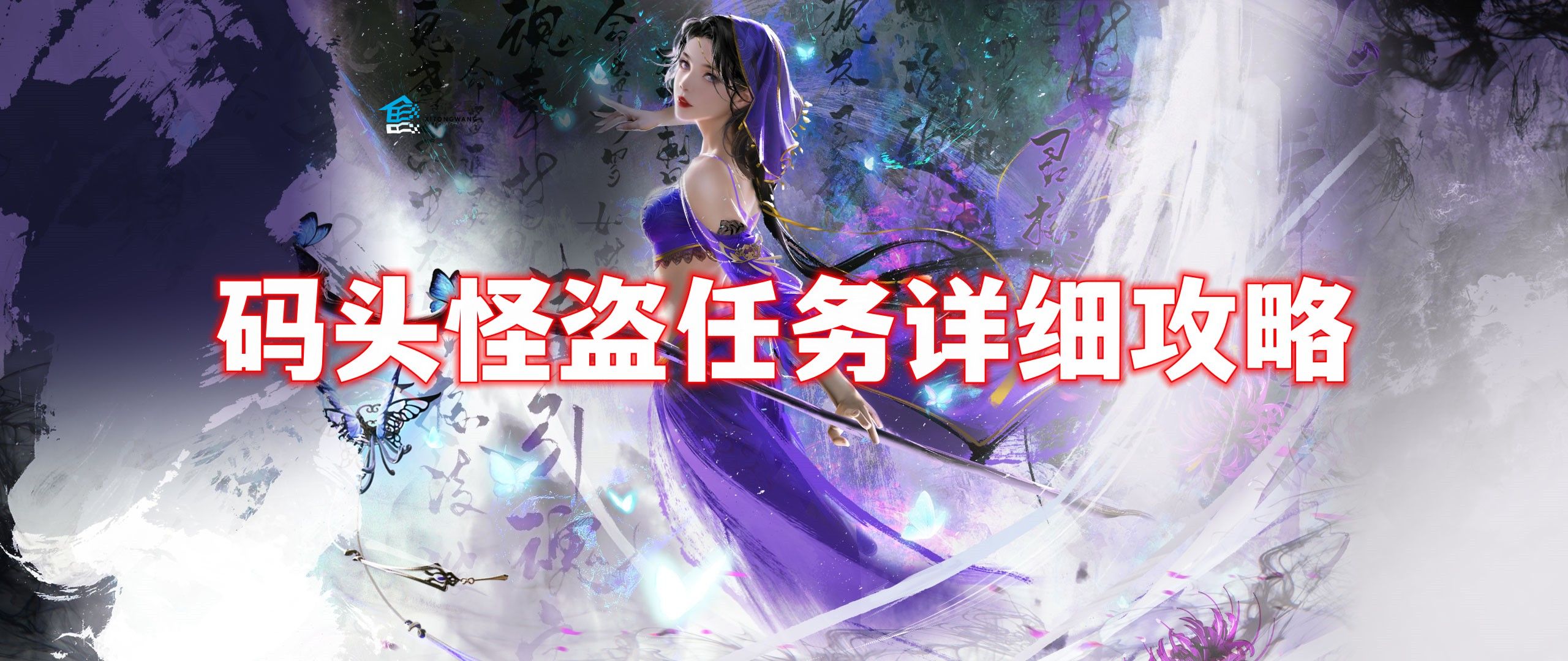 逆水寒手游码头怪盗任务怎么做 逆水寒手游码头怪盗任务详细攻略