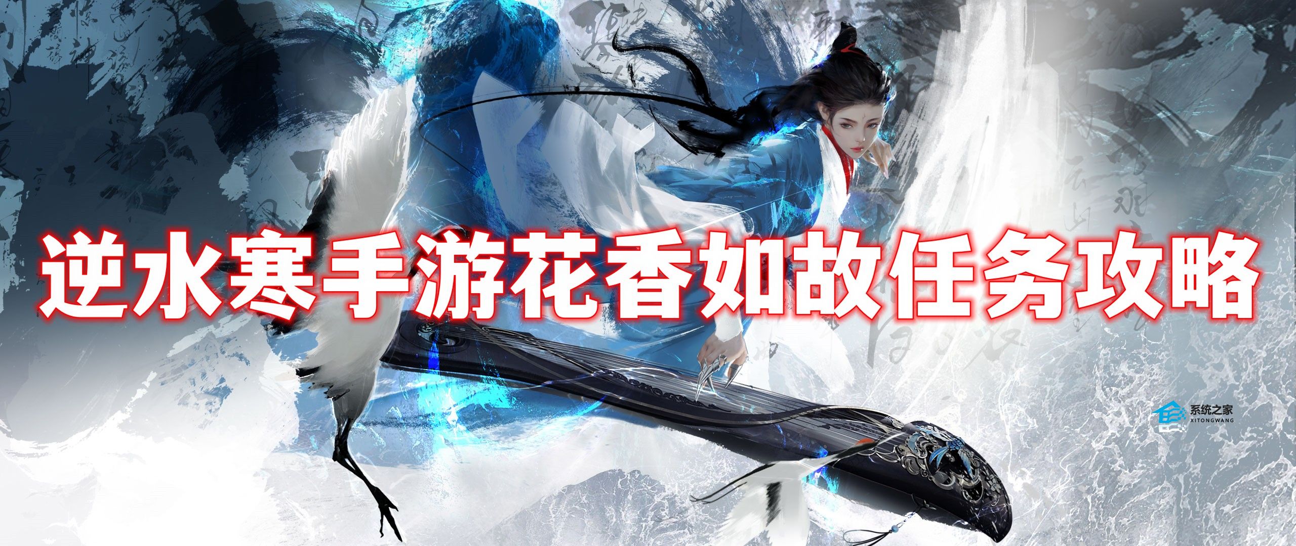 逆水寒手游花香如故任务怎么做 逆水寒手游花香如故任务完成攻略