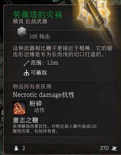 劳薇塔的灾祸位置介绍_博德之门3劳薇塔的灾祸在哪