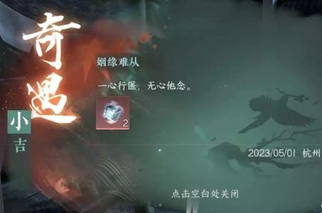 逆水寒手游姻缘难从任务攻略